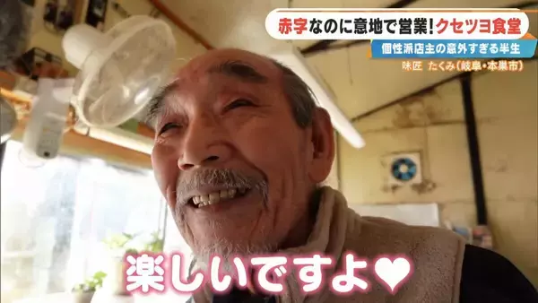 「土日で客は1組だけ… ｢赤字ですよ当然｣ 元プロドラマーの店主が経営する“クセツヨ食堂” テレビの音楽番組でも数多くのステージに 岐阜･本巣市の｢味匠 たくみ｣」の画像