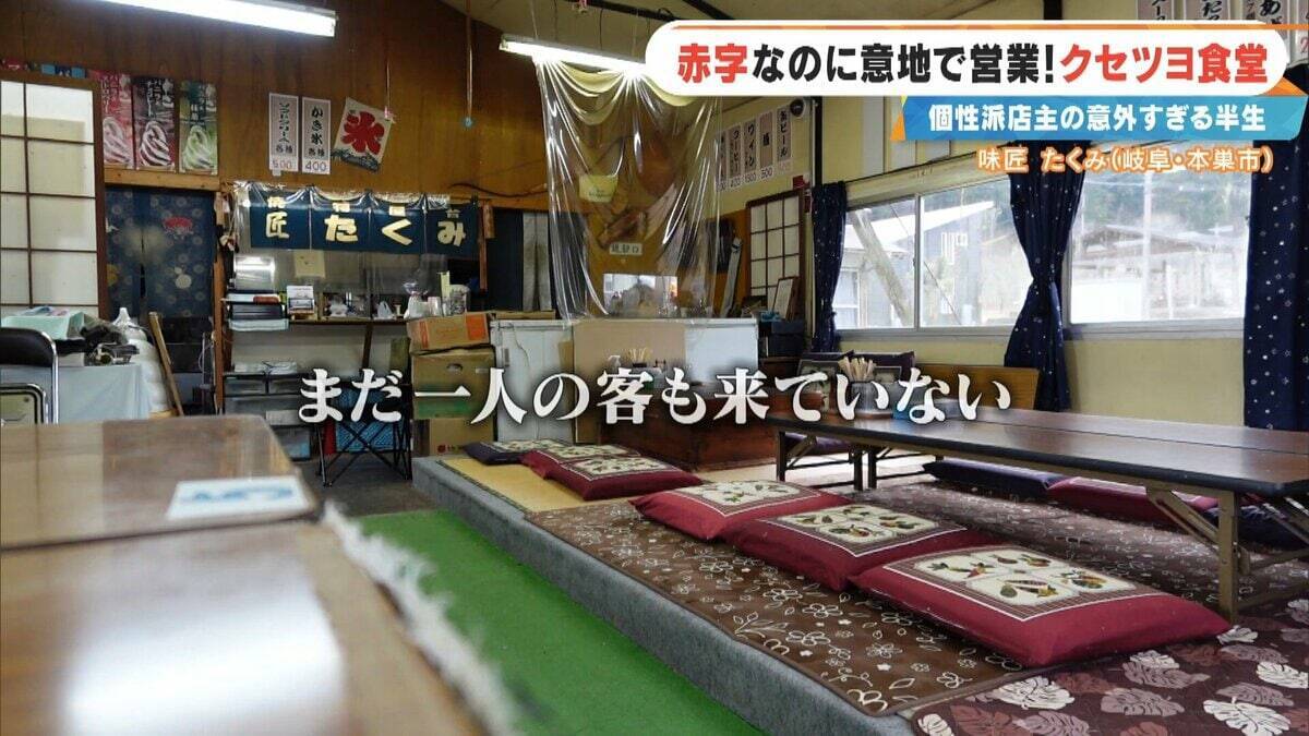 土日で客は1組だけ… ｢赤字ですよ当然｣ 元プロドラマーの店主が経営する“クセツヨ食堂” テレビの音楽番組でも数多くのステージに 岐阜･本巣市の｢味匠 たくみ｣