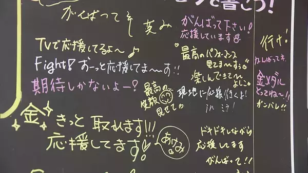 モーグル堀島行真選手の地元にメッセージボード　岐阜・池田町の道の駅駅長「本人も見てくれているので、ぜひメッセージを書きに来て」