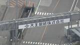 「大王製紙の工場 作業員6人を病院に搬送 1人意識不明 ｢ガスを吸い込み呼吸が苦しくなっている｣トイレットペーパーを製造する可児工場 岐阜」の画像3