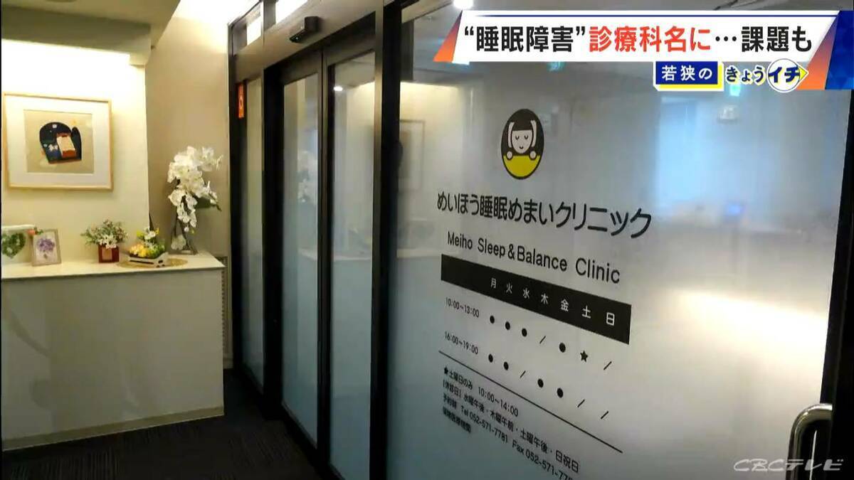 5人に1人が悩みを抱える“睡眠” 6月から｢睡眠障害｣が診療科名に 根本的な治療が受けやすくなる期待 一方で専門医足りず｢0｣の都道府県も…