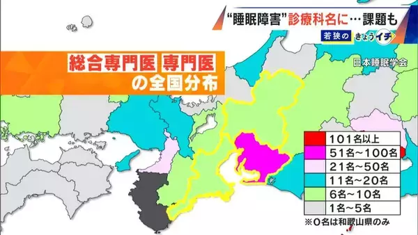 「5人に1人が悩みを抱える“睡眠” 6月から｢睡眠障害｣が診療科名に 根本的な治療が受けやすくなる期待 一方で専門医足りず｢0｣の都道府県も…」の画像
