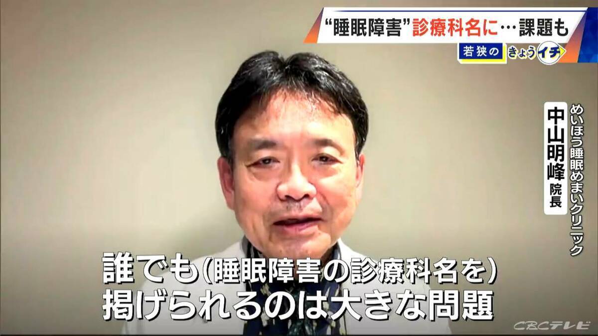 5人に1人が悩みを抱える“睡眠” 6月から｢睡眠障害｣が診療科名に 根本的な治療が受けやすくなる期待 一方で専門医足りず｢0｣の都道府県も…