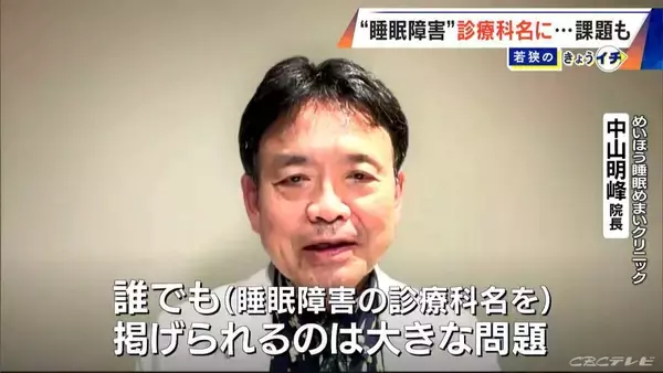 「5人に1人が悩みを抱える“睡眠” 6月から｢睡眠障害｣が診療科名に 根本的な治療が受けやすくなる期待 一方で専門医足りず｢0｣の都道府県も…」の画像