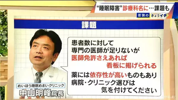 「5人に1人が悩みを抱える“睡眠” 6月から｢睡眠障害｣が診療科名に 根本的な治療が受けやすくなる期待 一方で専門医足りず｢0｣の都道府県も…」の画像