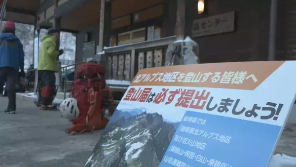 「山岳遭難相次ぐ北アルプス 年越しの登山者に注意呼びかけ 西穂高岳には1月2日まで山岳警備隊の隊員ら4人が駐在 岐阜」の画像