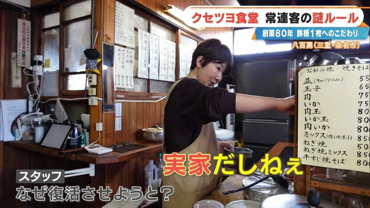 ｢待てる人だけ来て｣ 鉄板1枚で16席をさばく 創業80年のお好み焼き店 常連客の“謎ルール”とは 三重･桑名市