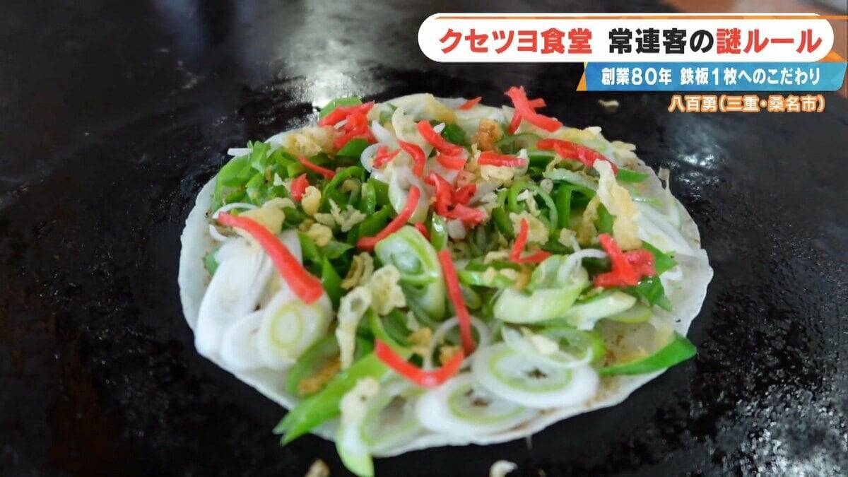 ｢待てる人だけ来て｣ 鉄板1枚で16席をさばく 創業80年のお好み焼き店 常連客の“謎ルール”とは 三重･桑名市