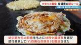 「｢待てる人だけ来て｣ 鉄板1枚で16席をさばく 創業80年のお好み焼き店 常連客の“謎ルール”とは 三重･桑名市」の画像15