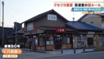 ｢待てる人だけ来て｣ 鉄板1枚で16席をさばく 創業80年のお好み焼き店 常連客の“謎ルール”とは 三重･桑名市