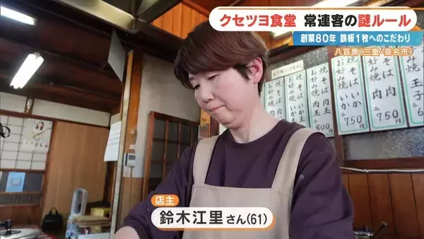 「｢待てる人だけ来て｣ 鉄板1枚で16席をさばく 創業80年のお好み焼き店 常連客の“謎ルール”とは 三重･桑名市」の画像