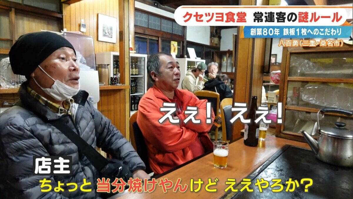 ｢待てる人だけ来て｣ 鉄板1枚で16席をさばく 創業80年のお好み焼き店 常連客の“謎ルール”とは 三重･桑名市