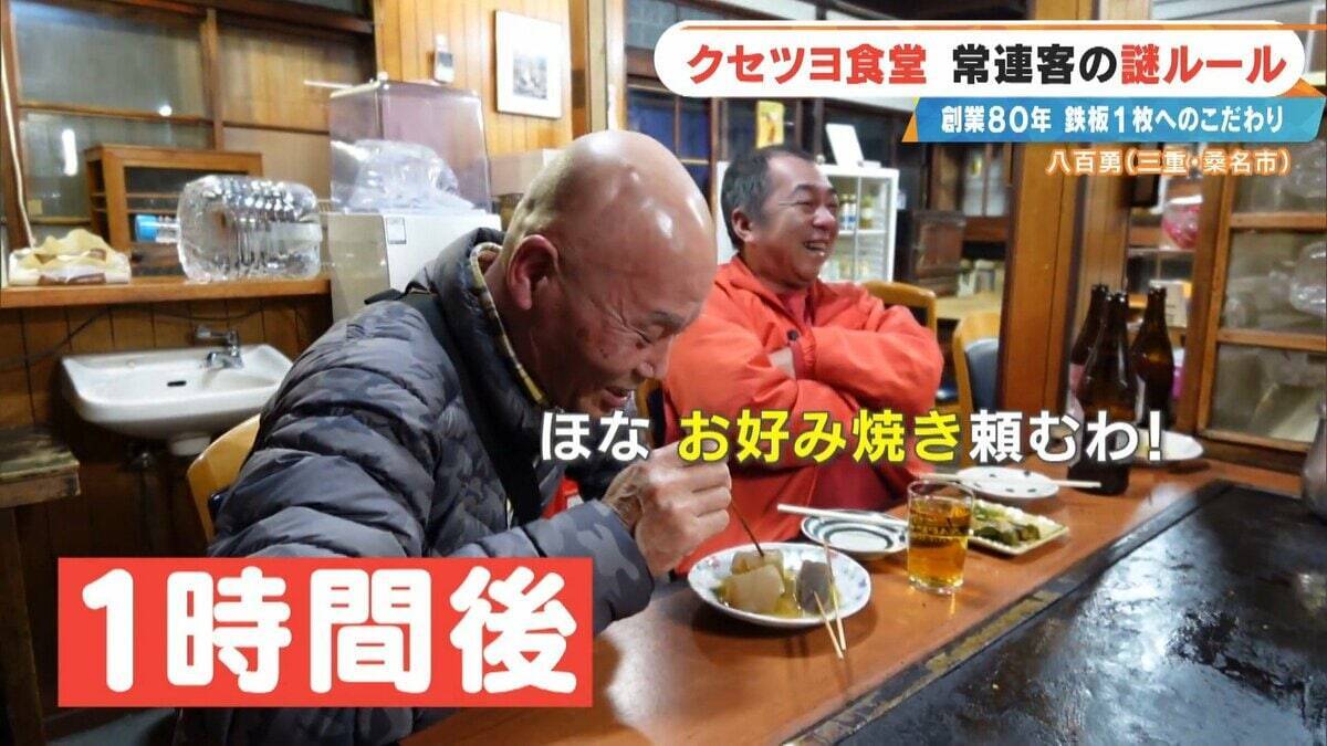 ｢待てる人だけ来て｣ 鉄板1枚で16席をさばく 創業80年のお好み焼き店 常連客の“謎ルール”とは 三重･桑名市