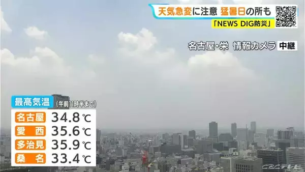 愛知･岐阜で急な激しい雨や雷に注意 週末は雨や曇り… 月曜日は日差し戻り｢猛暑日｣予想 愛知･名古屋･岐阜･三重の天気予報（7/17 昼）