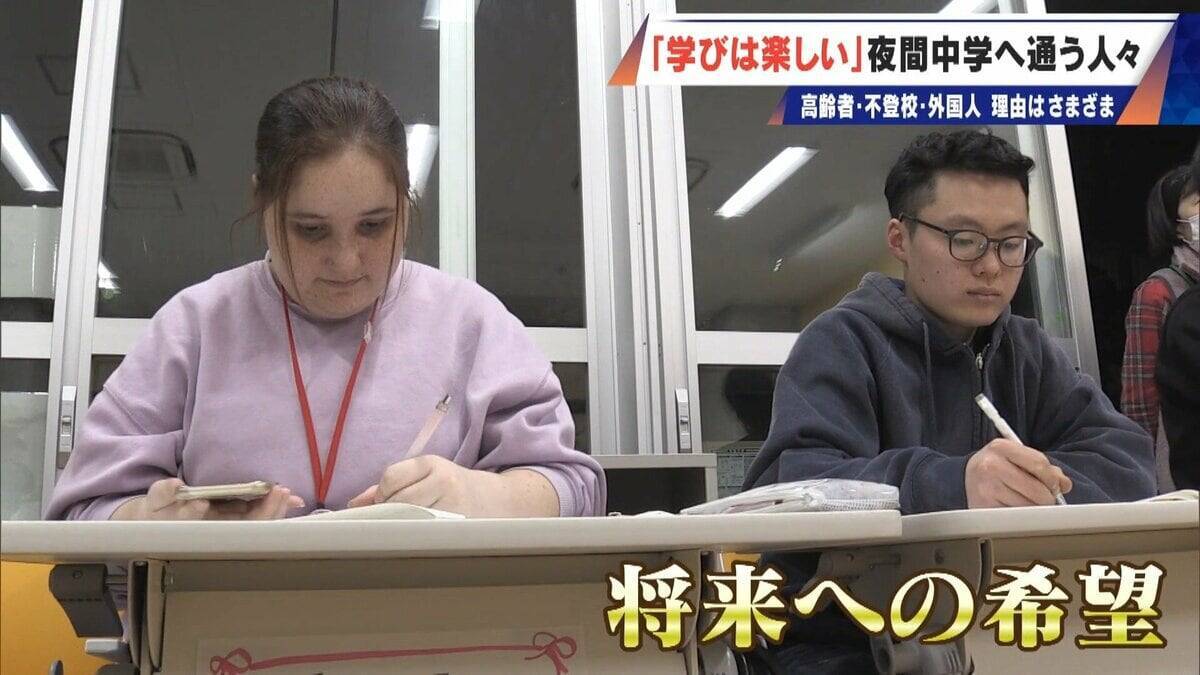 1年生は85歳 夜間中学は｢なくてはならない存在｣ 不登校･外国人･高齢者…それぞれの理由で学ぶ 義務教育の未修了者は約90万人