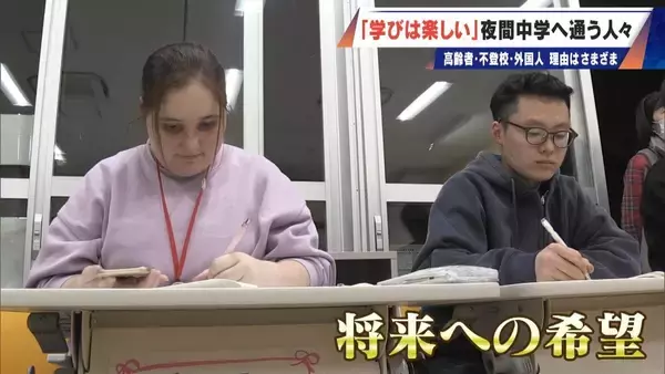「1年生は85歳 夜間中学は｢なくてはならない存在｣ 不登校･外国人･高齢者…それぞれの理由で学ぶ 義務教育の未修了者は約90万人」の画像