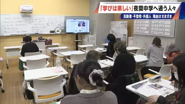 「1年生は85歳 夜間中学は｢なくてはならない存在｣ 不登校･外国人･高齢者…それぞれの理由で学ぶ 義務教育の未修了者は約90万人」の画像