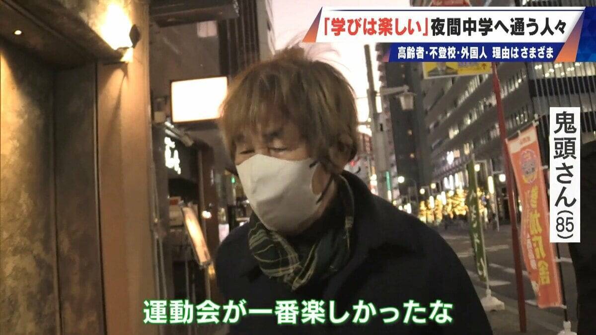 1年生は85歳 夜間中学は｢なくてはならない存在｣ 不登校･外国人･高齢者…それぞれの理由で学ぶ 義務教育の未修了者は約90万人