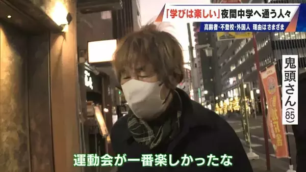 「1年生は85歳 夜間中学は｢なくてはならない存在｣ 不登校･外国人･高齢者…それぞれの理由で学ぶ 義務教育の未修了者は約90万人」の画像