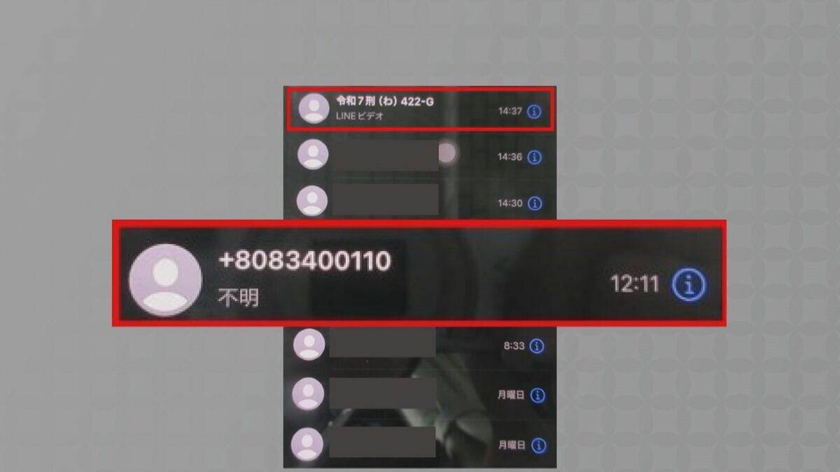 被害に遭った20代男性 ｢頑張って稼いだお金を取られた｣ “＋”から始まる番号からの着信に出たら…警察官を名乗る人物 振り込め詐欺の最新手口
