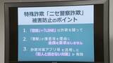 「被害に遭った20代男性 ｢頑張って稼いだお金を取られた｣ “＋”から始まる番号からの着信に出たら…警察官を名乗る人物 振り込め詐欺の最新手口」の画像7
