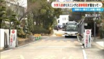 大学入試のリスニングテストと選挙期間が重なって… 大学は試験当日“周辺での選挙活動を控えてもらうよう”お願い検討 愛知･日進市 名古屋外国語大学