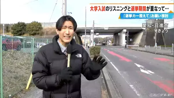 「大学入試のリスニングテストと選挙期間が重なって… 大学は試験当日“周辺での選挙活動を控えてもらうよう”お願い検討 愛知･日進市 名古屋外国語大学」の画像