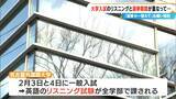 「大学入試のリスニングテストと選挙期間が重なって… 大学は試験当日“周辺での選挙活動を控えてもらうよう”お願い検討 愛知･日進市 名古屋外国語大学」の画像3