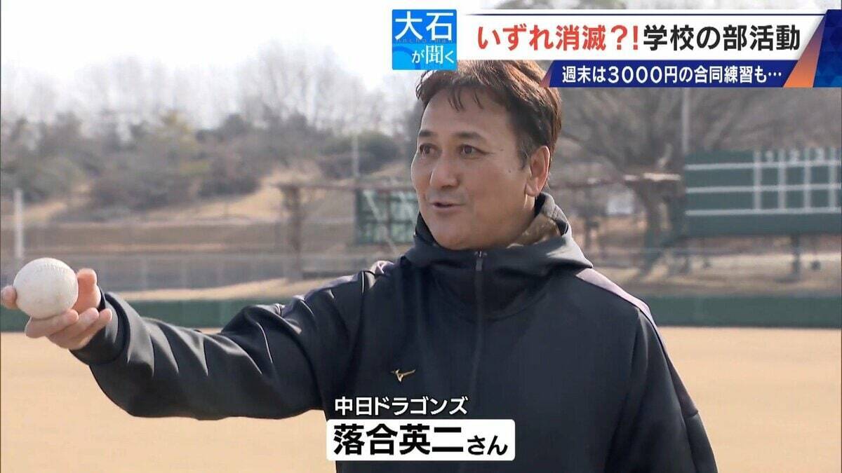 俳優 加藤晴彦さんが応援 ｢日本人選手がいなくなる｣ 学校の部活がなくなる!? “働き方改革”で…名古屋では月3000円の有料練習会も