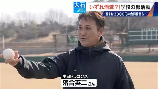 「俳優 加藤晴彦さんが応援 ｢日本人選手がいなくなる｣ 学校の部活がなくなる!? “働き方改革”で…名古屋では月3000円の有料練習会も」の画像