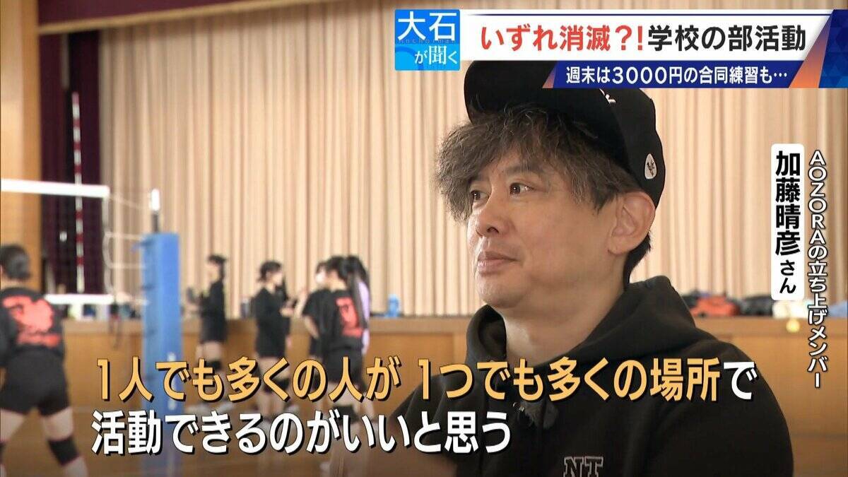 俳優 加藤晴彦さんが応援 ｢日本人選手がいなくなる｣ 学校の部活がなくなる!? “働き方改革”で…名古屋では月3000円の有料練習会も