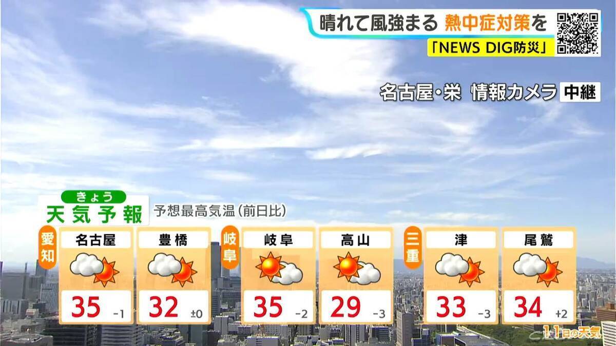 【台風情報】台風15号はあす未明から朝にかけて東海地方に最も近づく見込み 通り過ぎた後も雨が続き大雨になるおそれ 愛知･名古屋･岐阜･三重の天気予報（8/10昼）