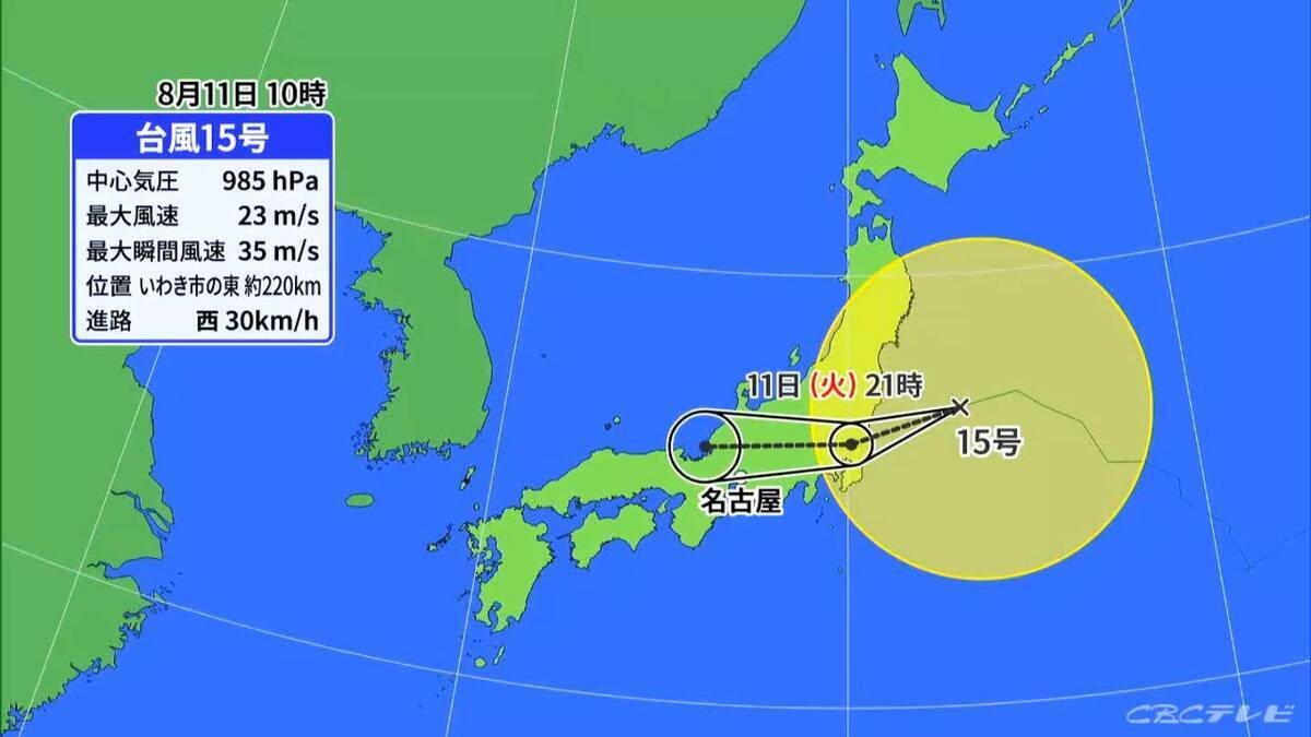 【台風情報】台風15号はあす未明から朝にかけて東海地方に最も近づく見込み 通り過ぎた後も雨が続き大雨になるおそれ 愛知･名古屋･岐阜･三重の天気予報（8/10昼）