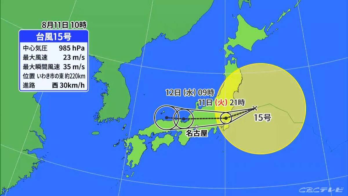 【台風情報】台風15号はあす未明から朝にかけて東海地方に最も近づく見込み 通り過ぎた後も雨が続き大雨になるおそれ 愛知･名古屋･岐阜･三重の天気予報（8/10昼）