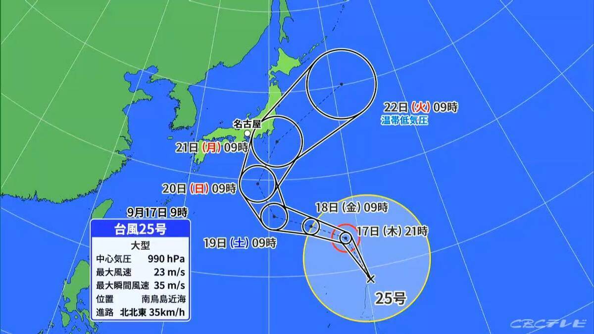 【台風情報】大型の台風25号発生 来週本州に近づくおそれ 東海地方はきょうも急な雨に注意 愛知･名古屋･岐阜･三重の天気予報（9/17 昼）