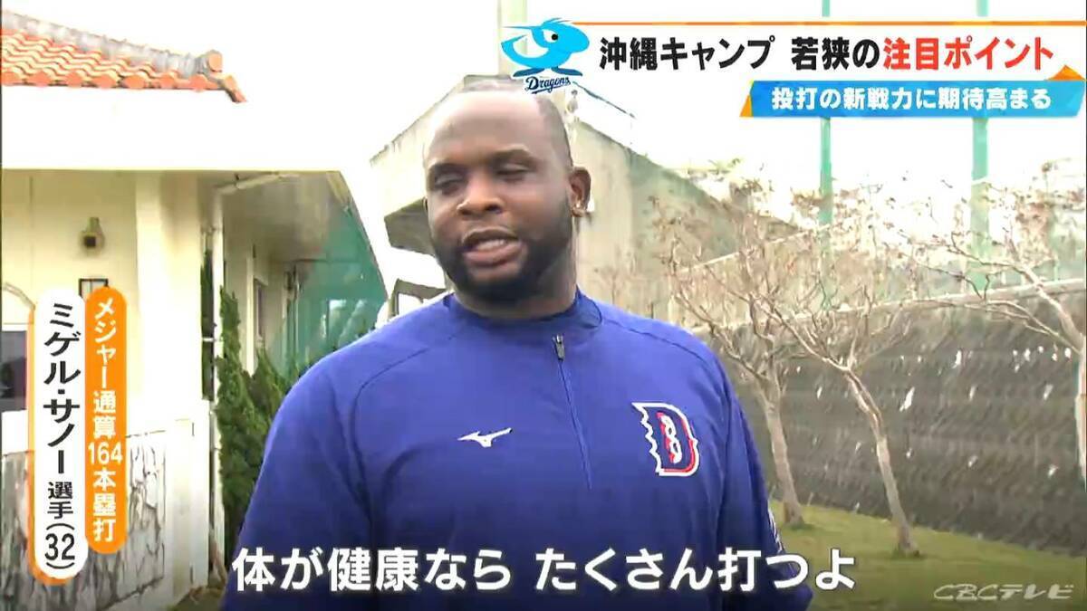 ｢もう期待でしかない…｣ 若狭敬一アナウンサードラゴンズ沖縄キャンプ報告  朝のブルペンに髙橋宏斗投手の姿  ドラ1中西聖輝投手｢一試合全力で｣ ミゲル・サノー選手｢たくさん打つよ｣