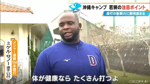 「｢もう期待でしかない…｣ 若狭敬一アナウンサードラゴンズ沖縄キャンプ報告  朝のブルペンに髙橋宏斗投手の姿  ドラ1中西聖輝投手｢一試合全力で｣ ミゲル・サノー選手｢たくさん打つよ｣」の画像