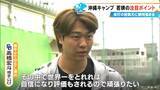 「｢もう期待でしかない…｣ 若狭敬一アナウンサードラゴンズ沖縄キャンプ報告  朝のブルペンに髙橋宏斗投手の姿  ドラ1中西聖輝投手｢一試合全力で｣ ミゲル・サノー選手｢たくさん打つよ｣」の画像5
