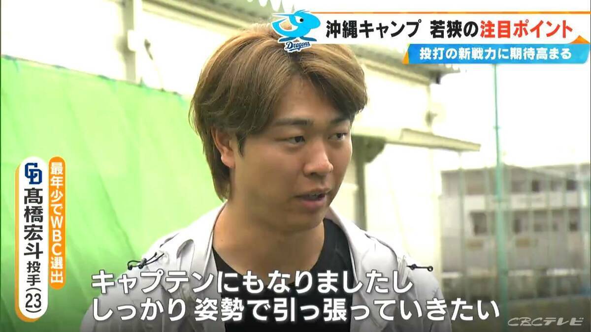 ｢もう期待でしかない…｣ 若狭敬一アナウンサードラゴンズ沖縄キャンプ報告  朝のブルペンに髙橋宏斗投手の姿  ドラ1中西聖輝投手｢一試合全力で｣ ミゲル・サノー選手｢たくさん打つよ｣