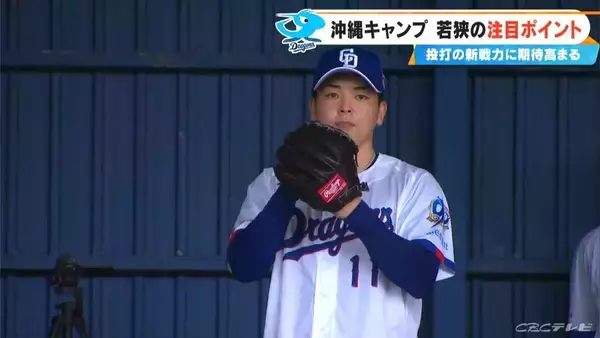 「｢もう期待でしかない…｣ 若狭敬一アナウンサードラゴンズ沖縄キャンプ報告  朝のブルペンに髙橋宏斗投手の姿  ドラ1中西聖輝投手｢一試合全力で｣ ミゲル・サノー選手｢たくさん打つよ｣」の画像