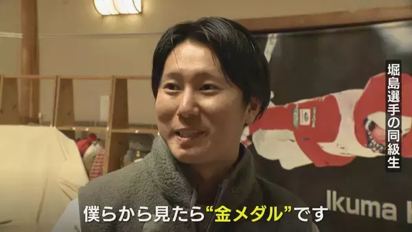 「｢僕らから見たら“金メダル”｣ 男子モーグル 堀島行真選手(28) 銅メダル獲得 地元の岐阜･池田町では同級生ら約90人がアツイ声援【ミラノ･コルティナオリンピック】」の画像