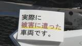 「「日本のSUV車は市場価値が非常に高いので狙われる対象に」 実際に盗まれたSUV車を展示 自動車窃盗被害の防止を呼びかけ 愛知県警」の画像3