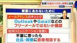 「突然届いた社長のメールは“詐欺”だった「新しいLINEグループの作成をお願いします」フリーアドレスにだまされないで」の画像5