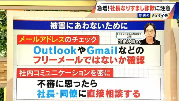 「突然届いた社長のメールは“詐欺”だった「新しいLINEグループの作成をお願いします」フリーアドレスにだまされないで」の画像