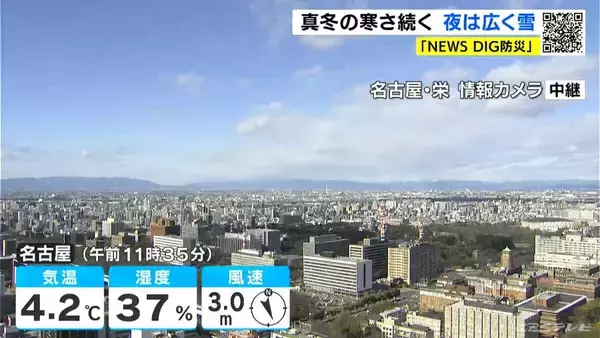 “今季最強最長寒波”は日曜日まで… 愛知･名古屋･岐阜･三重も雪予想 大雪のおそれも 路面凍結や交通障害に注意を
