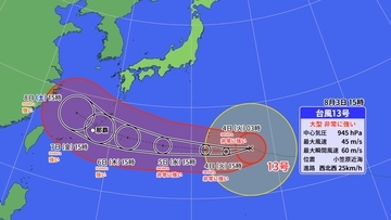 大型で非常に強い台風13号 沖縄付近に接近後… 北寄りに？ ｢ドルフィン｣ 今後の進路 雨シミュレーション【台風情報】