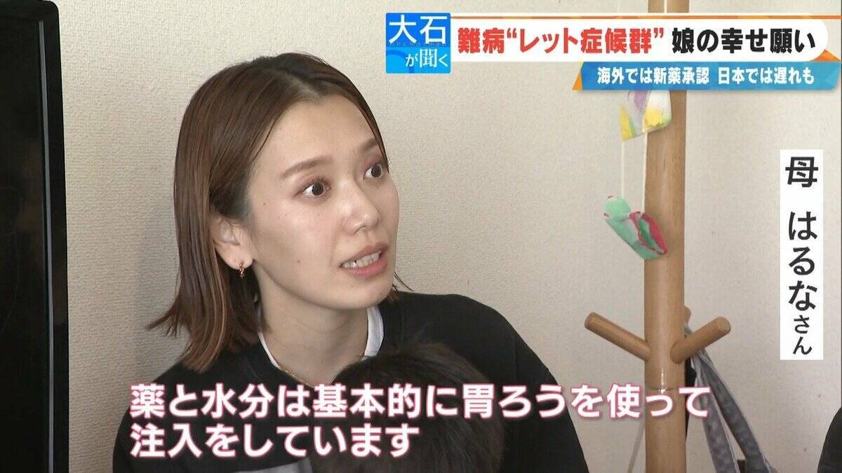 ｢2歳の頃はママ･パパと呼んでくれていたのに｣ 主に女の子に発症する難病“レット症候群” 今は会話も食事も難しく… 根本的治療法がない先天性の神経疾患