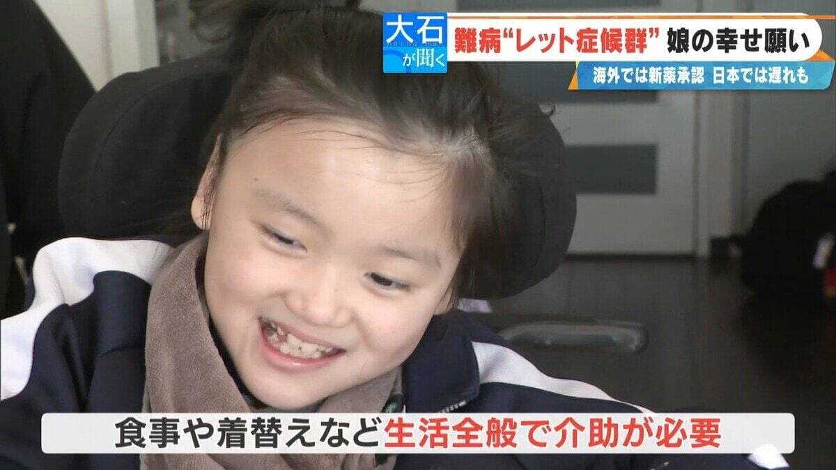 ｢2歳の頃はママ･パパと呼んでくれていたのに｣ 主に女の子に発症する難病“レット症候群” 今は会話も食事も難しく… 根本的治療法がない先天性の神経疾患