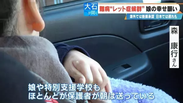 「｢2歳の頃はママ･パパと呼んでくれていたのに｣ 主に女の子に発症する難病“レット症候群” 今は会話も食事も難しく… 根本的治療法がない先天性の神経疾患」の画像