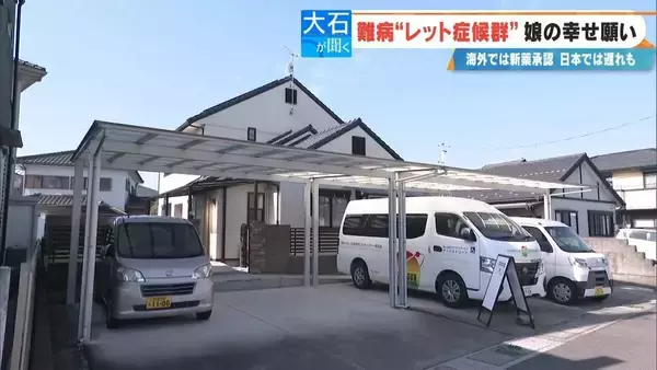 「｢2歳の頃はママ･パパと呼んでくれていたのに｣ 主に女の子に発症する難病“レット症候群” 今は会話も食事も難しく… 根本的治療法がない先天性の神経疾患」の画像